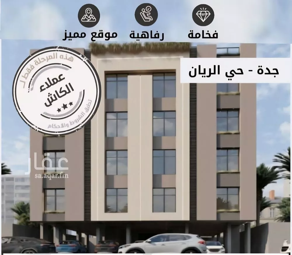 شقة للبيع في شارع أبو عبد الله بن الحارث, حي الريان, مدينة جدة, منطقة مكة المكرمة 1 صورة