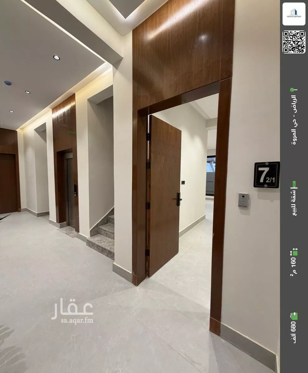 شقة للبيع في شارع ناصر الحصام, حي المروة, مدينة الرياض, منطقة الرياض 1 صورة