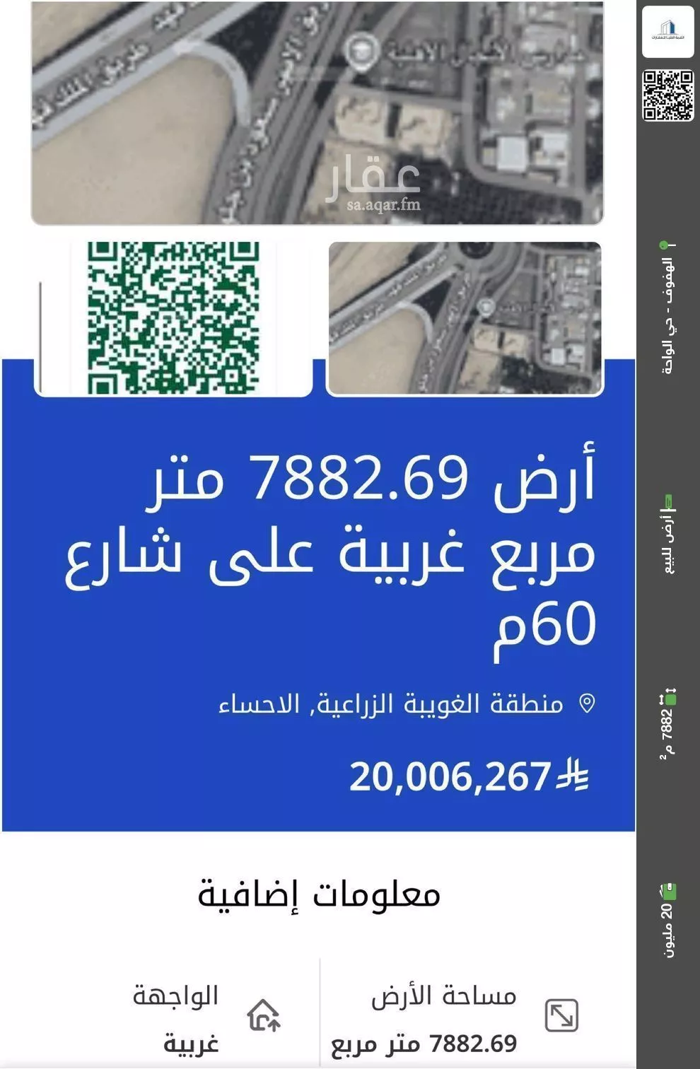 أرض للبيع في حي منطقة الغويبة الزراعية, مدينة الاحساء, المنطقة الشرقية 1 صورة