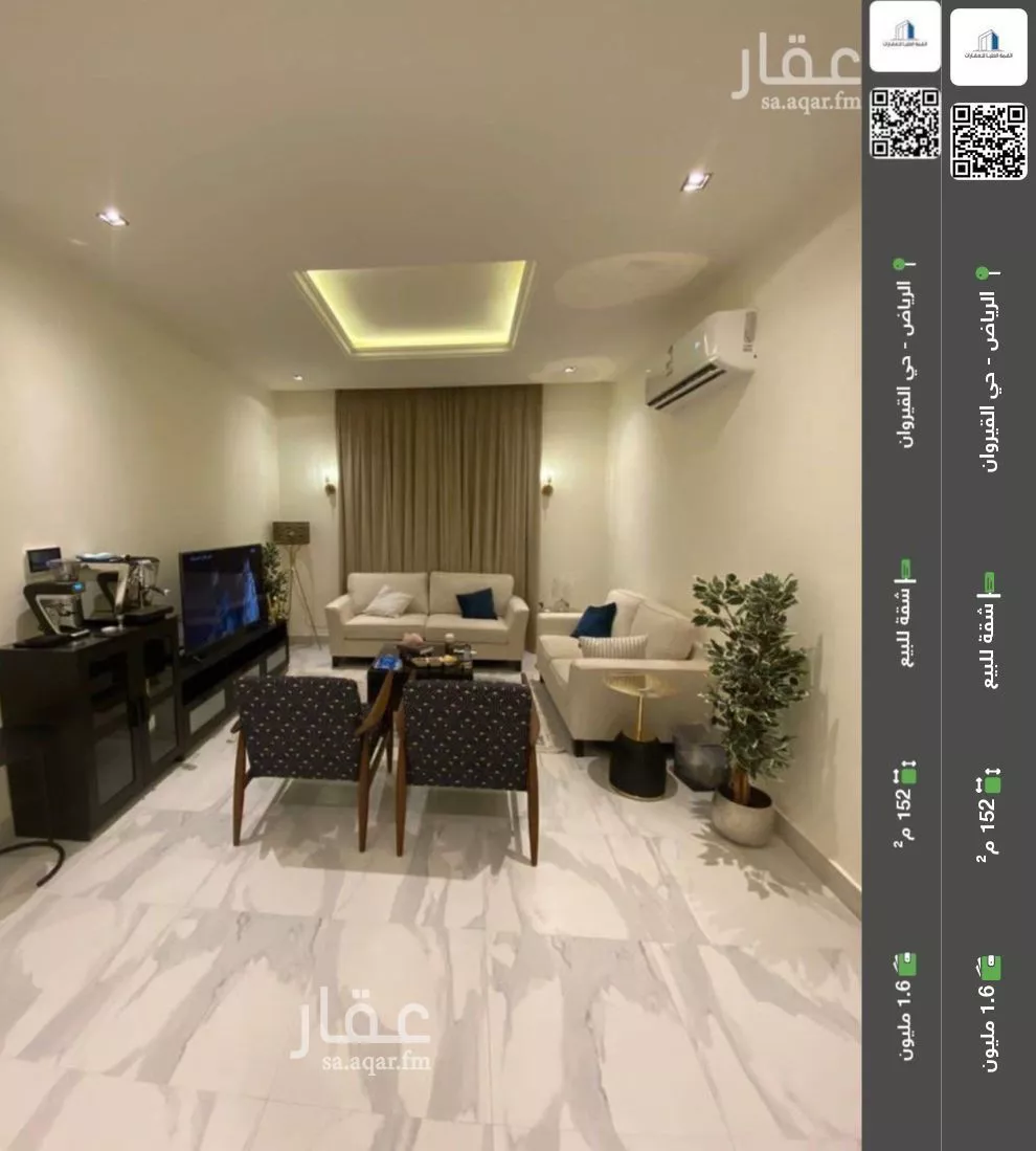 شقة للبيع في شارع محمد بن عبدالعزيز العجاجي, حي القيروان, مدينة الرياض, منطقة الرياض 1 صورة