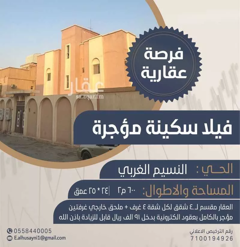 فيلا للبيع في شارع المثناة, حي النسيم الغربي, مدينة الرياض, منطقة الرياض 1 صورة