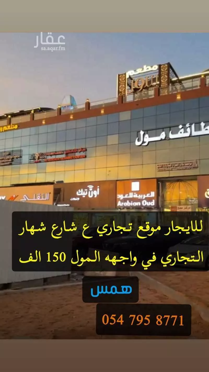 عمارة للإيجار في شارع شهار, حي شهار, مدينة امارة منطقة مكة المكرمة - الطائف, منطقة مكة المكرمة 1 صورة