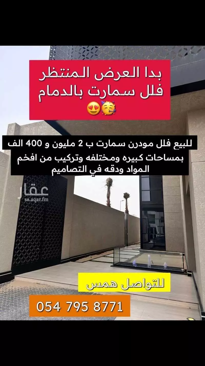فيلا للبيع في حي الشعلة, مدينة الدمام, المنطقة الشرقية 1 صورة