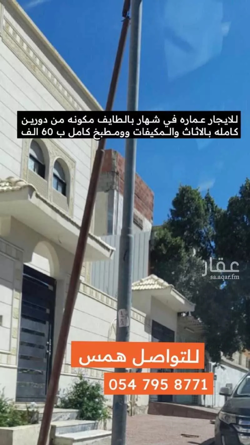 عمارة للإيجار في شارع ابي موسى الاشعري, حي أم العراد, الطائف 1 صورة