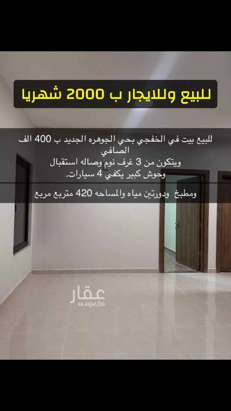 شاليه واستراحة للحجز في شارع عرض متر, الخفجي 1 صورة
