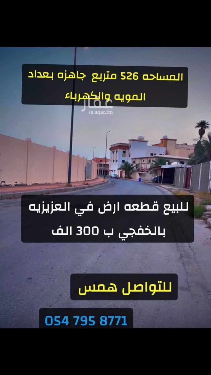 أرض للبيع في طريق الأمير محمد بن فهد, حي العزيزية, الخفجي 1 صورة