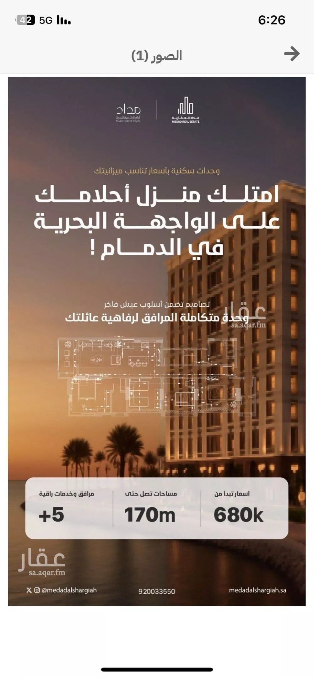 شقة للبيع في شارع الملك عبد الله بن عبدالعزيز, حي الشاطئ الغربي, مدينة الدمام, المنطقة الشرقية 1 صورة