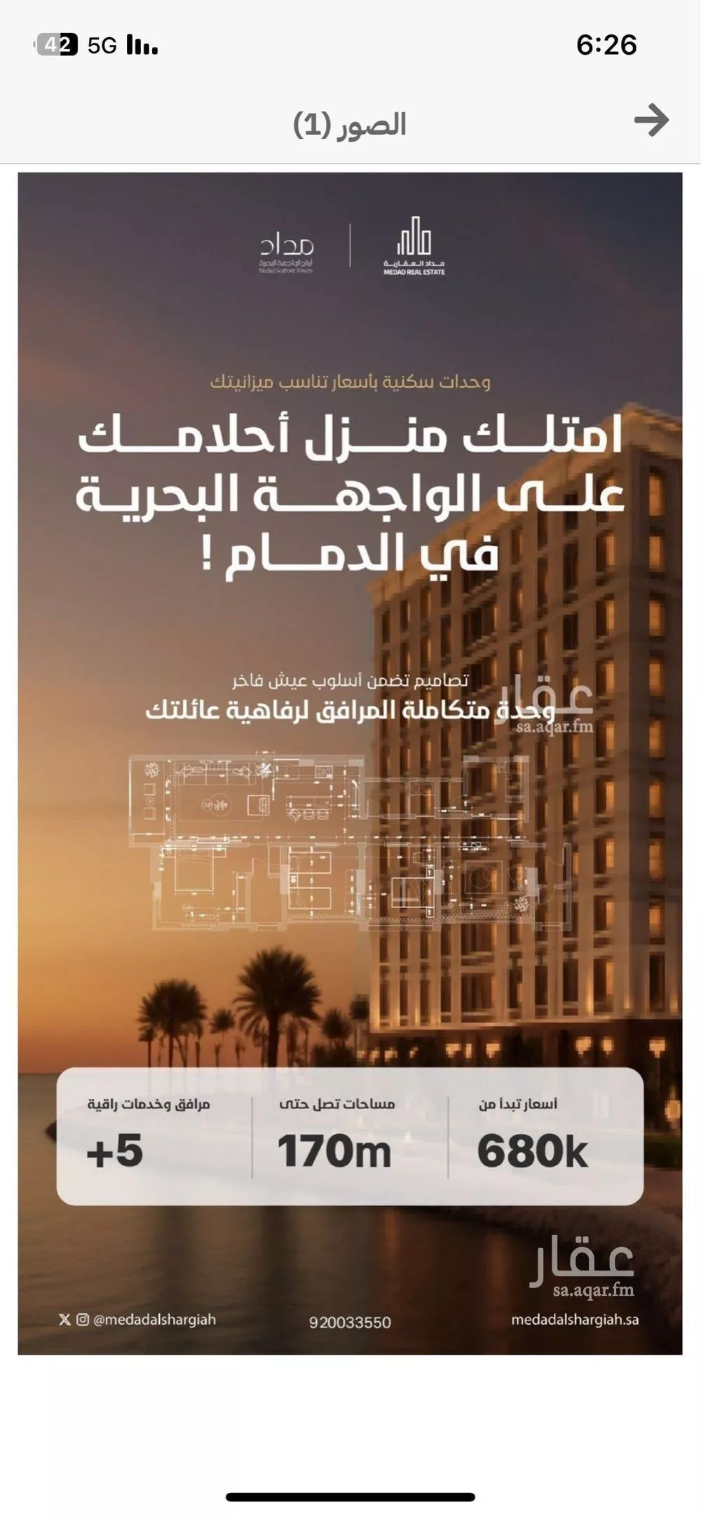 شقة للبيع في شارع الملك عبد الله بن عبدالعزيز, حي الشاطئ الغربي, مدينة الدمام, المنطقة الشرقية 1 صورة