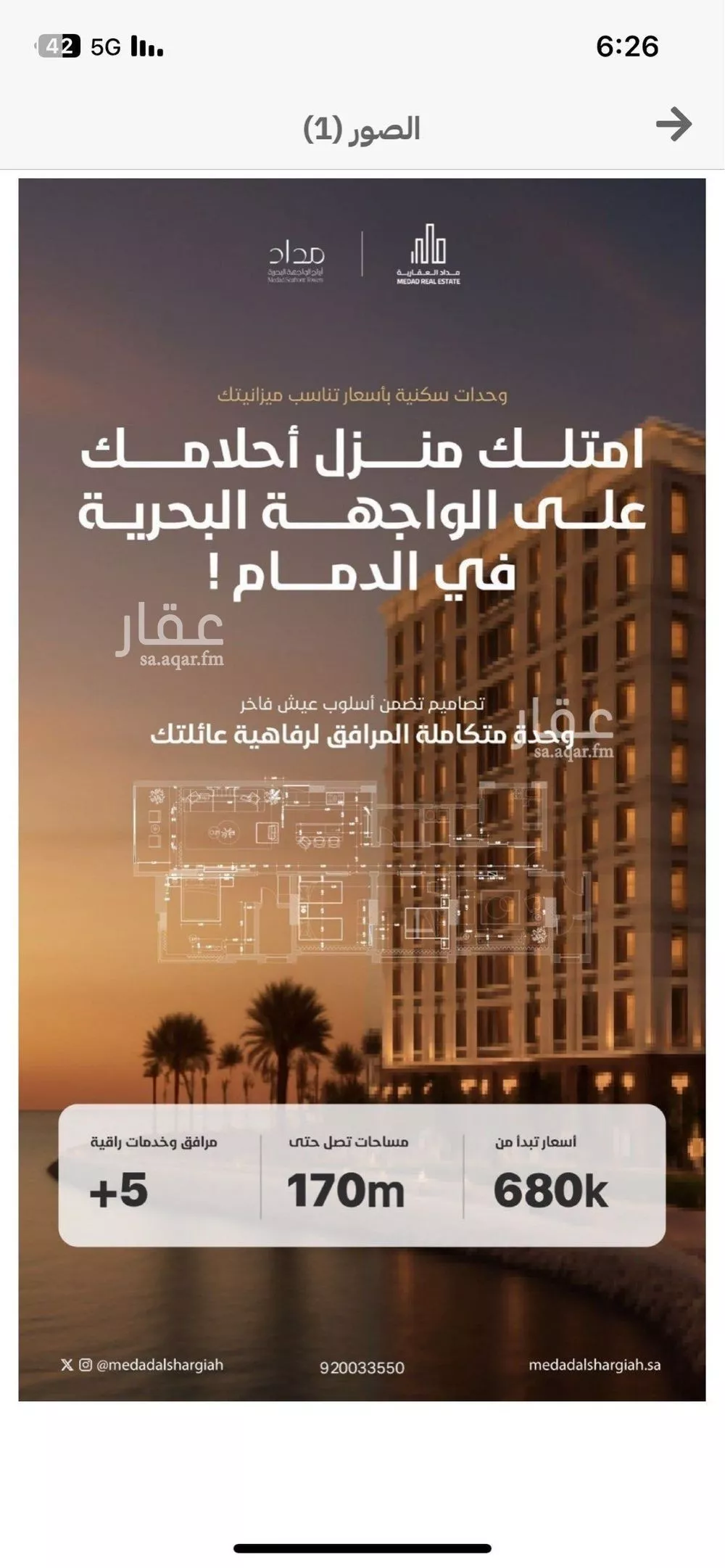 شقة للبيع في شارع الملك عبد الله بن عبدالعزيز, حي الشاطئ الغربي, مدينة الدمام, المنطقة الشرقية 1 صورة