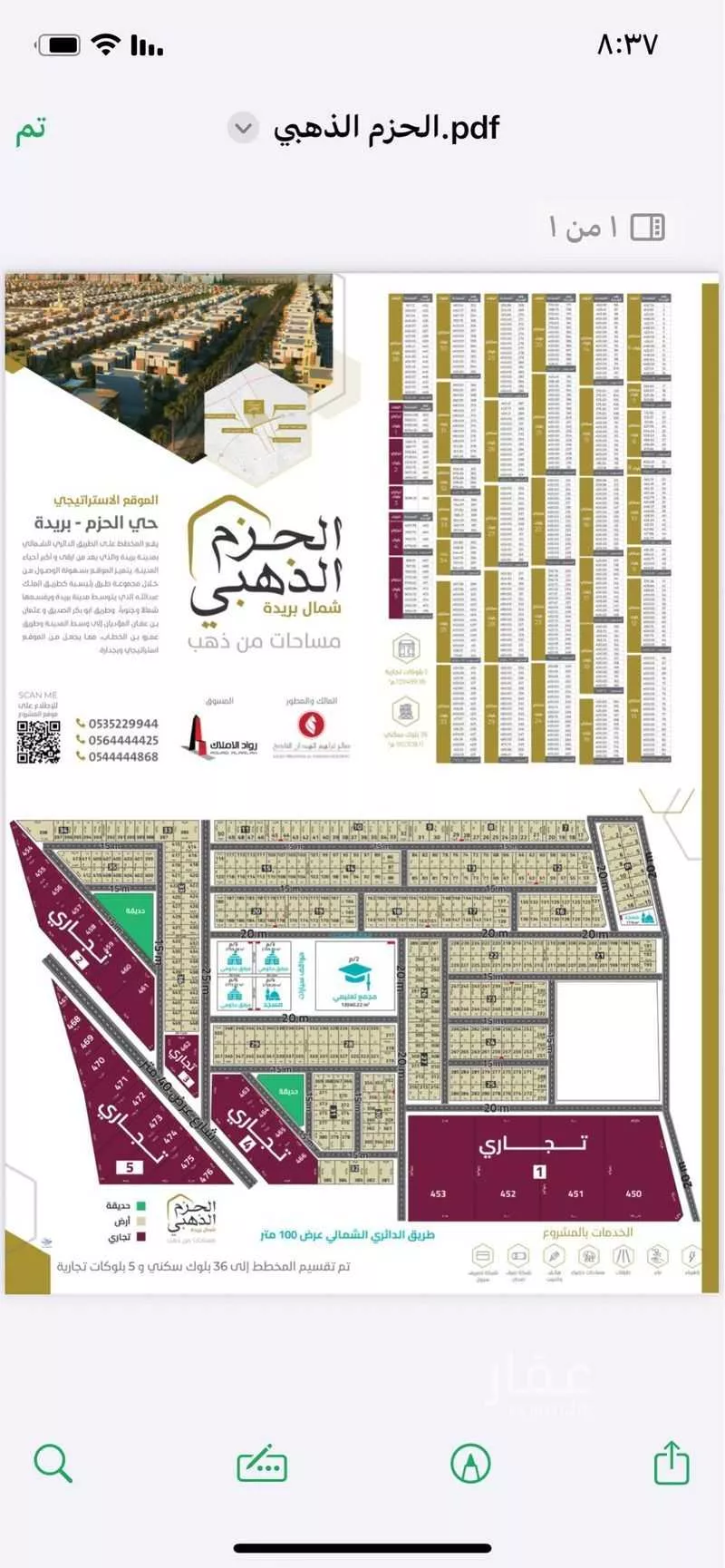 أرض للبيع في حي خب العوشر ، بريدة ، بريدة 1 صورة