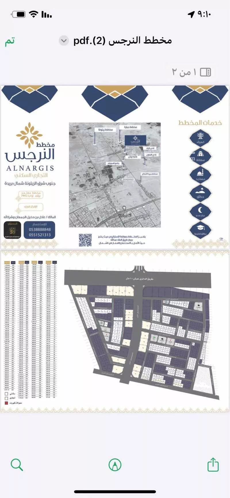 أرض للبيع في شارع الشقه العليا 779 ، حي الواحة ، بريدة ، بريدة 1 صورة