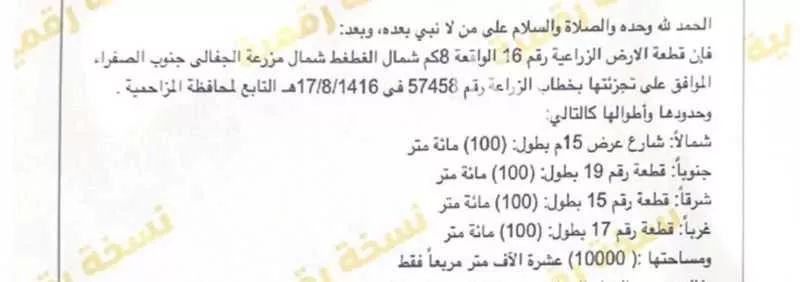 أرض للبيع في شارع لا يوجد, مدينة المزاحمية, منطقة الرياض 1 صورة