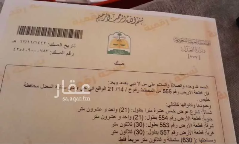 أرض للبيع في شارع وادي الفليج ، السليم ، خليص 1 صورة