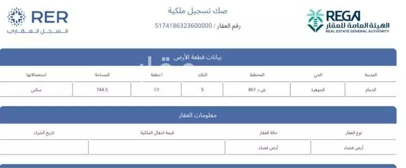 أرض للبيع في حي الجوهرة, مدينة الدمام, المنطقة الشرقية 1 صورة