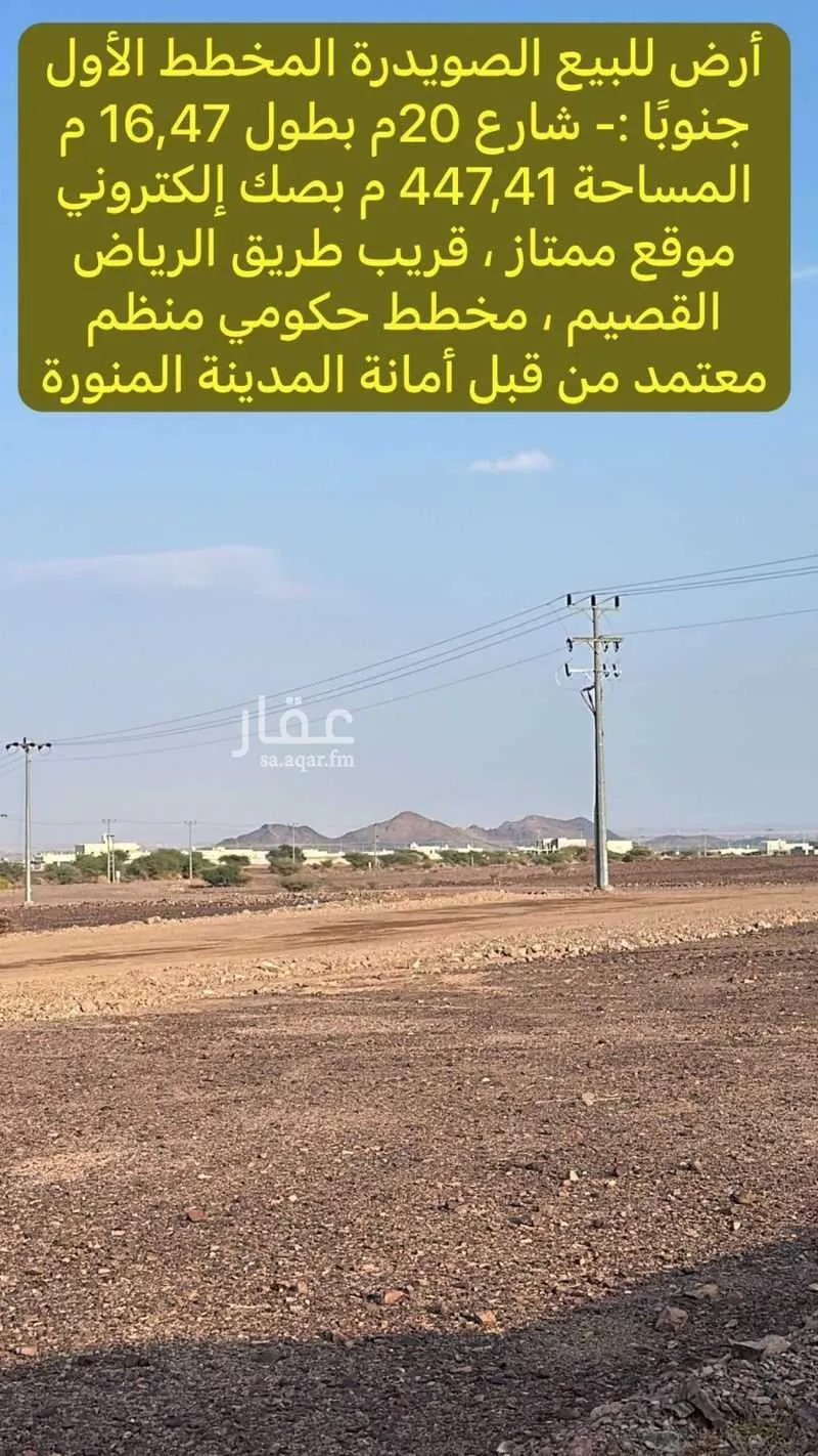 أرض للبيع في شارع محمد بن احمد عقيله, حي الصويدرة, مدينة المدينة المنورة, منطقة المدينة المنورة 1 صورة