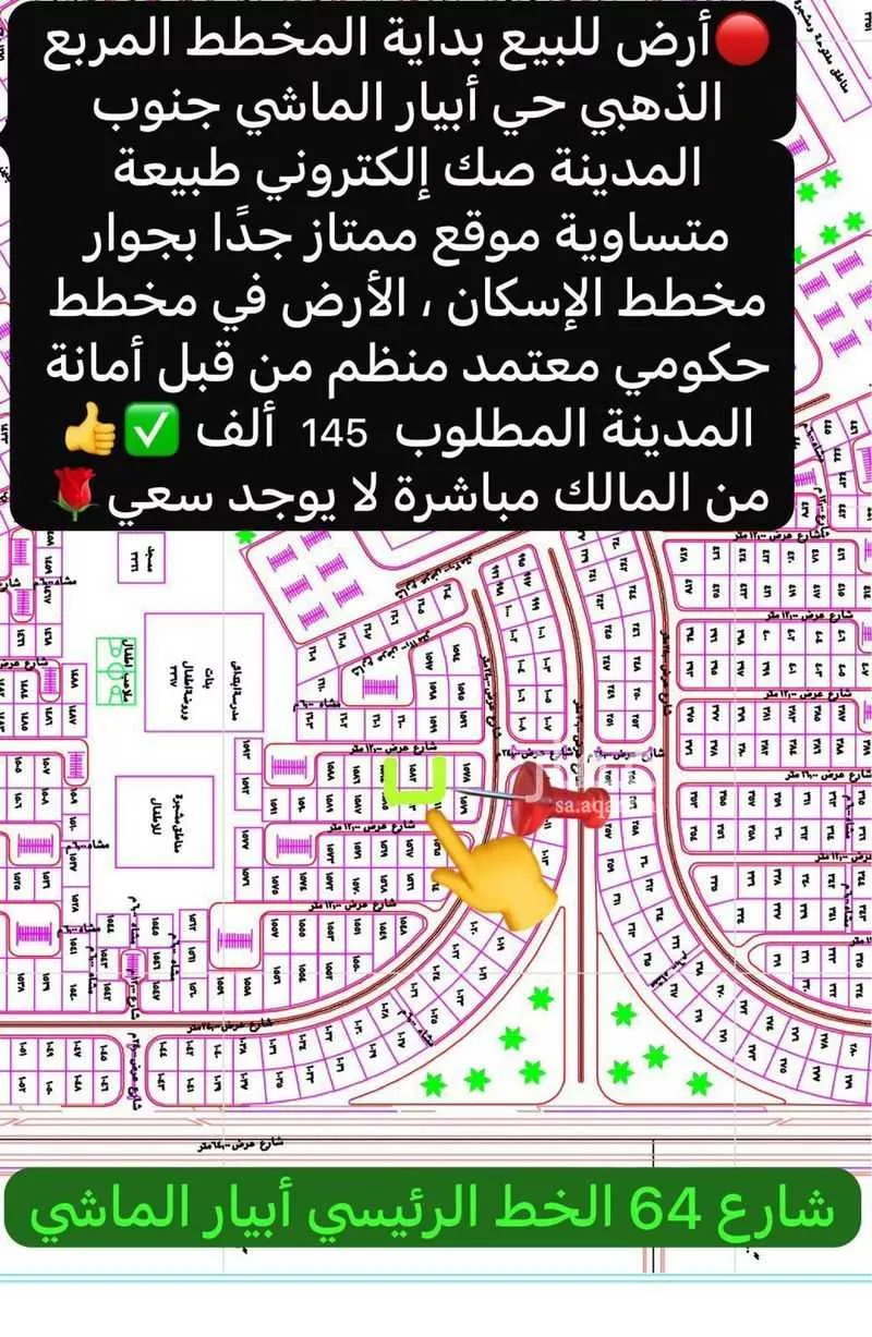 أرض للبيع في شارع خولة بنت مالك, حي ابيار الماشي, مدينة المدينه المنوره, منطقة المدينة المنورة 1 صورة