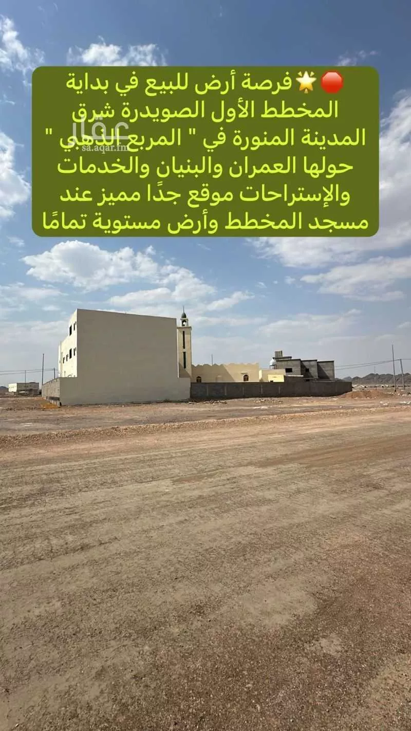 أرض للبيع في حي الصويدرة, مدينة المدينة المنورة, منطقة المدينة المنورة 1 صورة