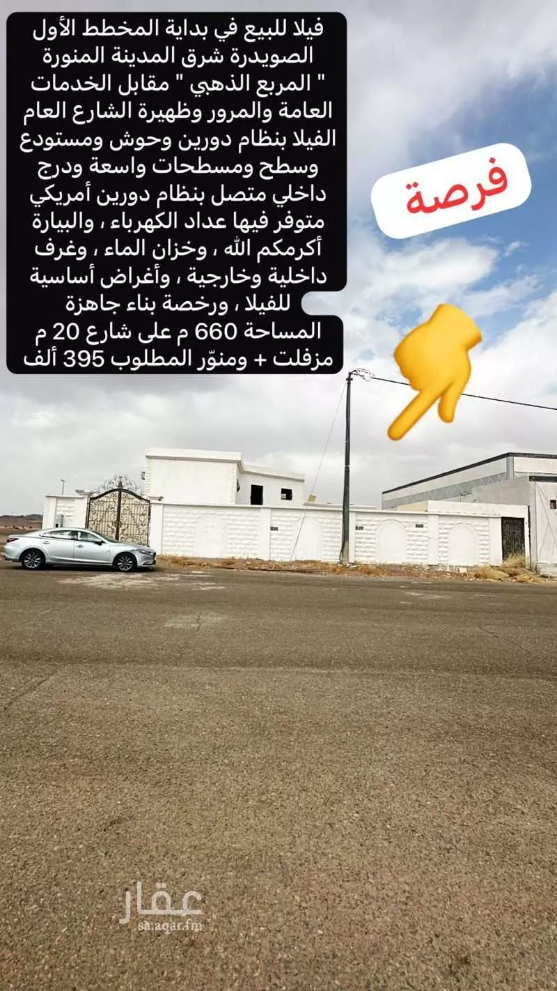 فيلا للبيع في شارع القاسم ابن عبدالواحد, حي الصويدرة, مدينة المدينه المنوره, منطقة المدينة المنورة 1 صورة