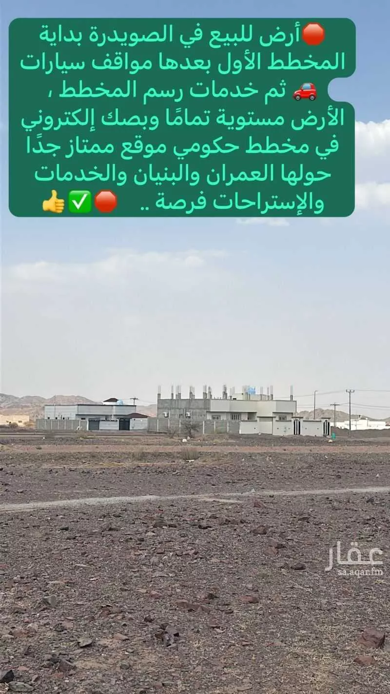 أرض للبيع في حي الصويدرة, مدينة المدينة المنورة, منطقة المدينة المنورة 1 صورة