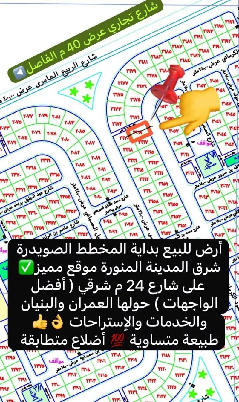 أرض للبيع في حي الصويدرة, مدينة المدينة المنورة, منطقة المدينة المنورة 1 صورة