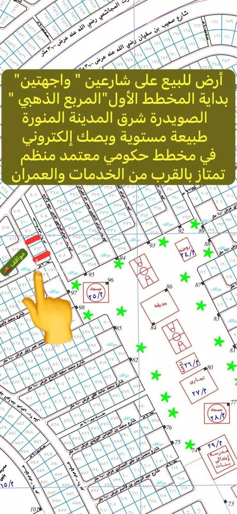 أرض للبيع في شارع علاء الدين القرشي, حي الصويدرة, مدينة المدينة المنورة, منطقة المدينة المنورة 1 صورة