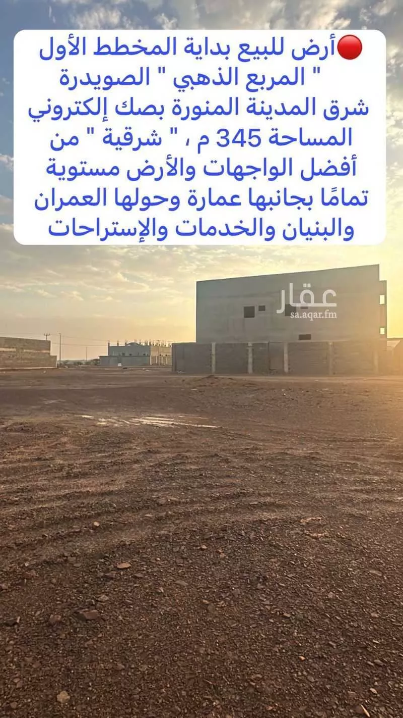 أرض للبيع في شارع محمد بن عبدالله السلماني, حي الصويدرة, مدينة المدينة المنورة, منطقة المدينة المنورة 1 صورة