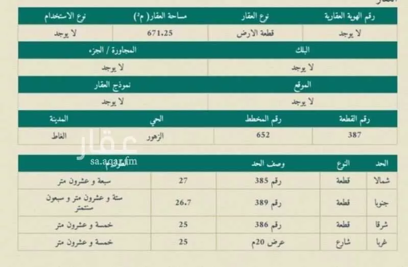 أرض للبيع في شارع شـارع الامير حمود بن عبدالعزيز, حي الزهور, مدينة الغاط, منطقة الرياض 1 صورة
