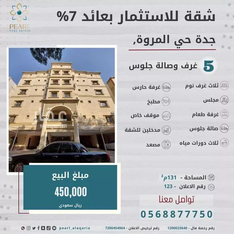 شقة للبيع في شارع سلمي بن نوفل, حي المروة, مدينة جدة, منطقة مكة المكرمة 1 صورة