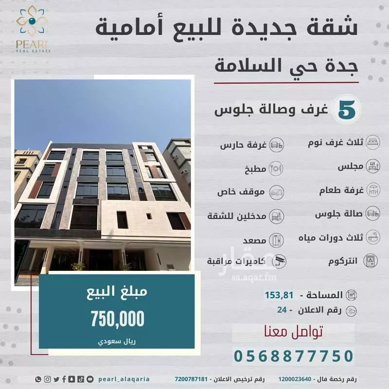 شقة للبيع في شارع الصناديد, حي السلامة, مدينة جدة, منطقة مكة المكرمة 1 صورة