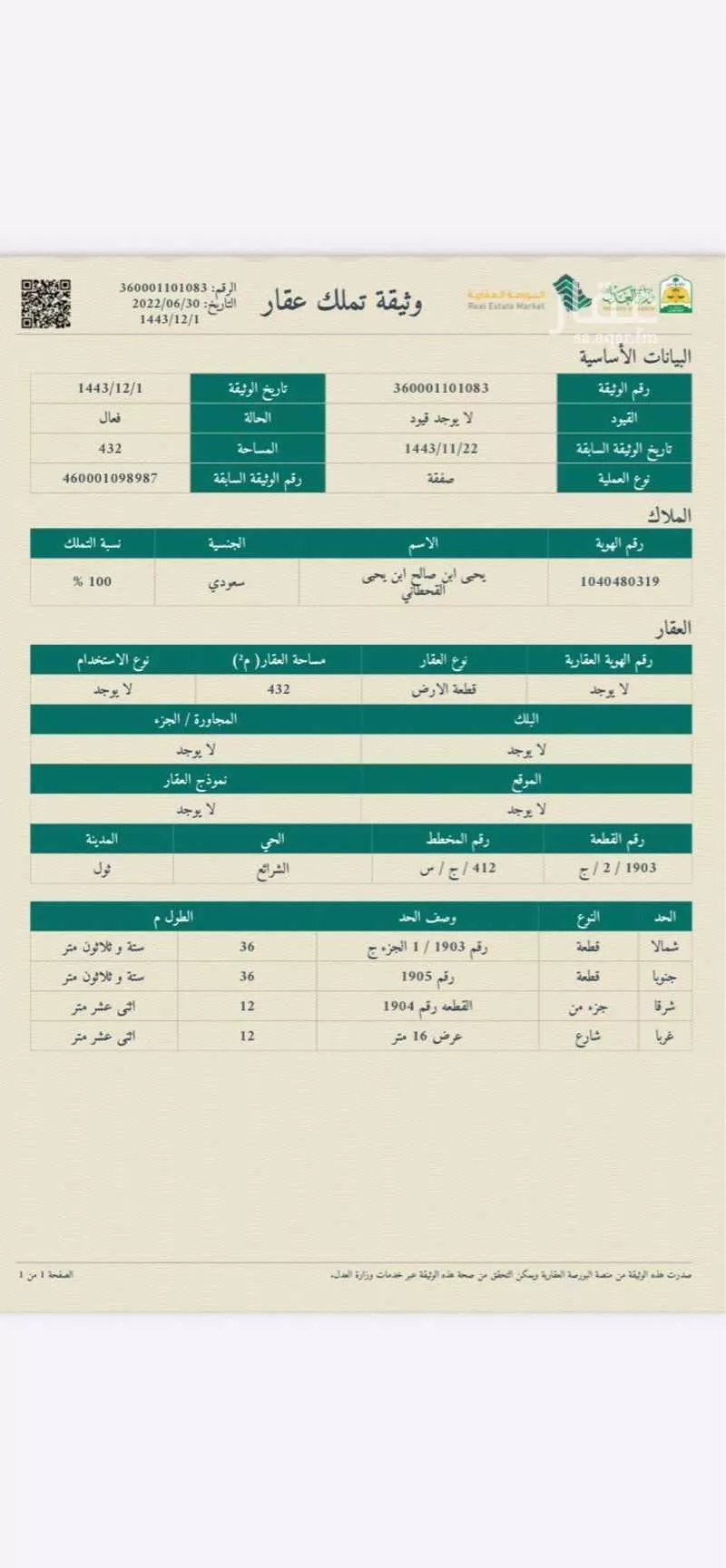 أرض للبيع في شارع صالح عبدالله كامل ، العسران ، سراة عبيدة 1 صورة