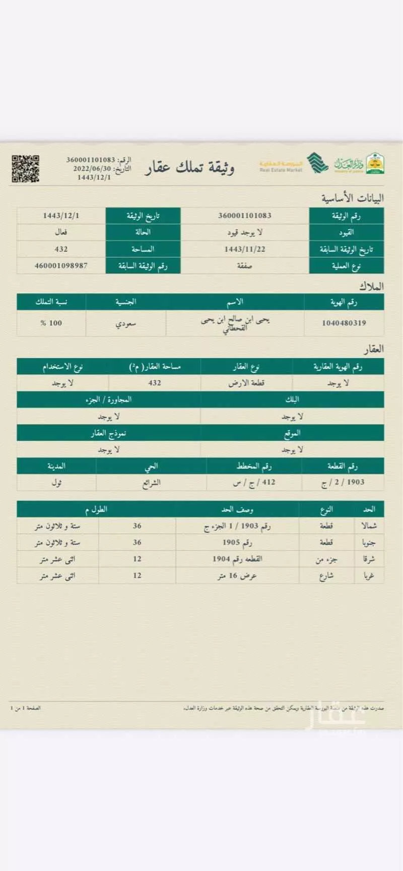 أرض للبيع في شارع صالح عبدالله كامل ، العسران ، سراة عبيدة 1 صورة