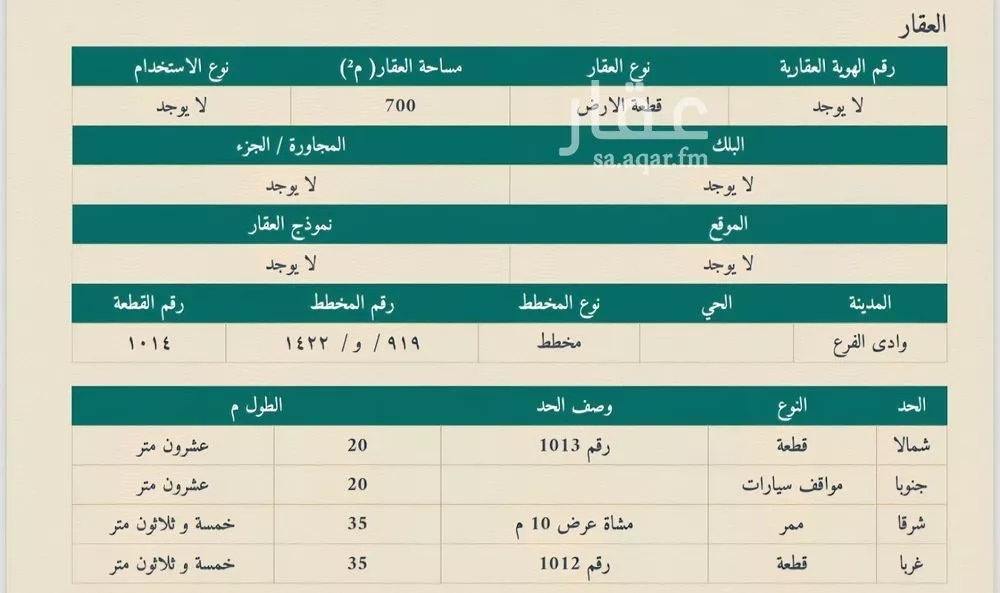 أرض للبيع في شارع مواقف, حي مخطط وادي الفرع, مدينة وادي الفرع, منطقة المدينة المنورة 1 صورة