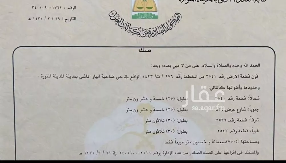 أرض للبيع في شارع هبه الله السامري, حي ابيار الماشي, مدينة المدينه المنوره, منطقة المدينة المنورة 1 صورة