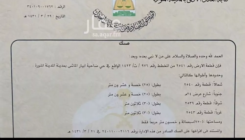 أرض للبيع في شارع هبه الله السامري, حي ابيار الماشي, مدينة المدينة المنورة, منطقة المدينة المنورة 1 صورة