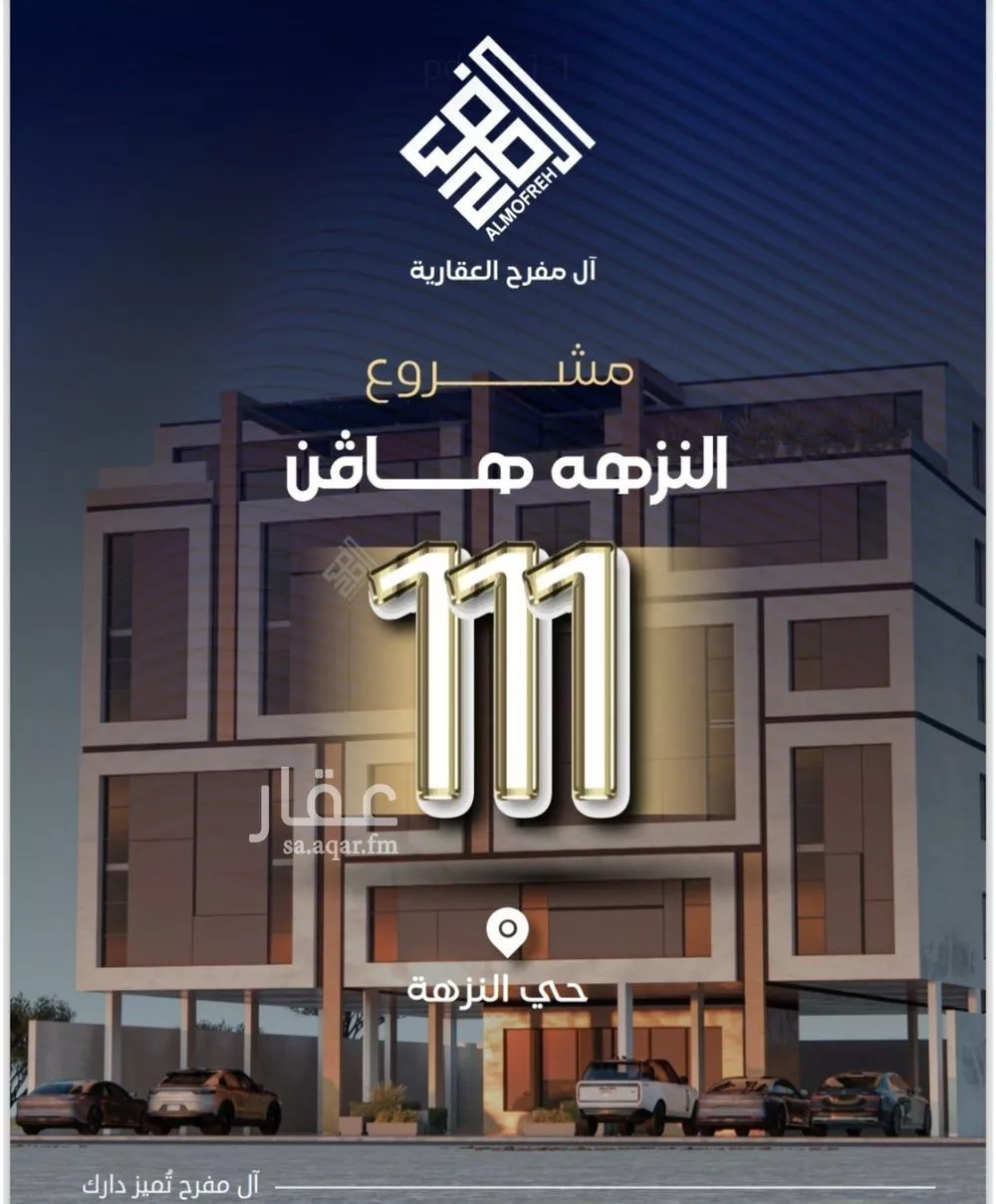شقة للبيع في شارع الستين , حي النزهة, مدينة جدة, منطقة مكة المكرمة 1 صورة