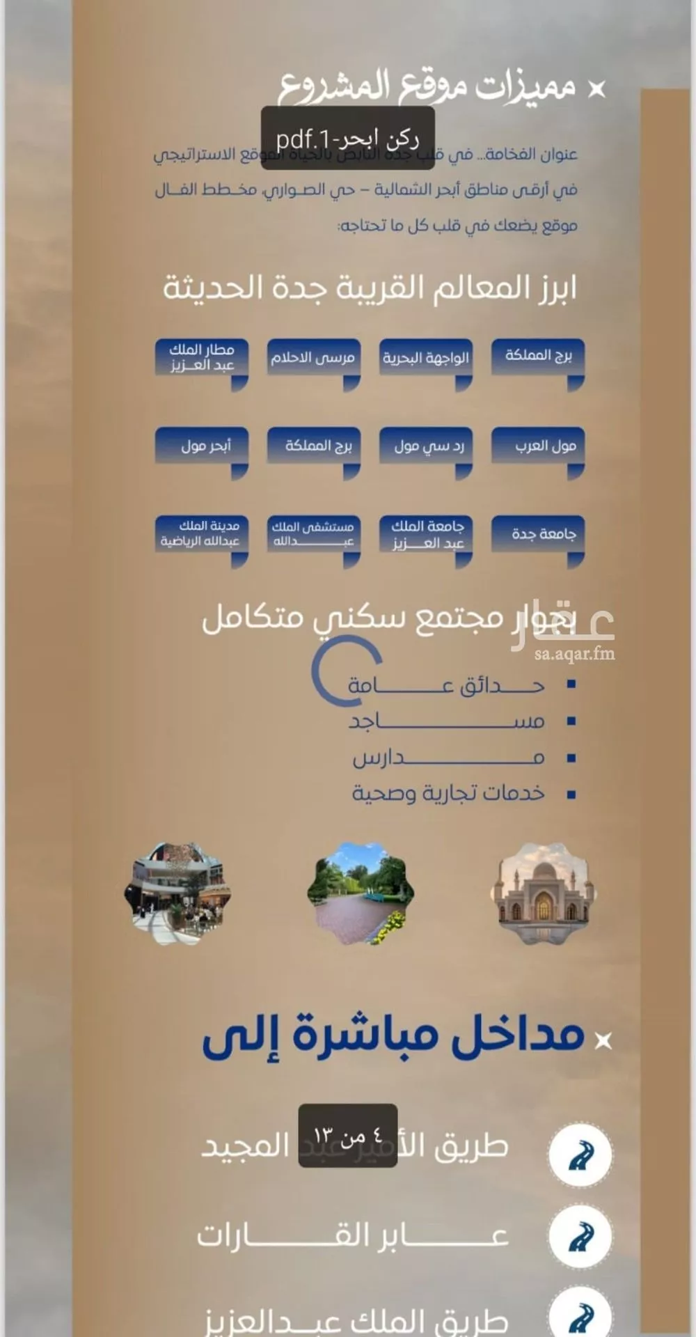 شقة للبيع في شارع اسد بن مالك, حي الصواري, مدينة جدة, منطقة مكة المكرمة 1 صورة
