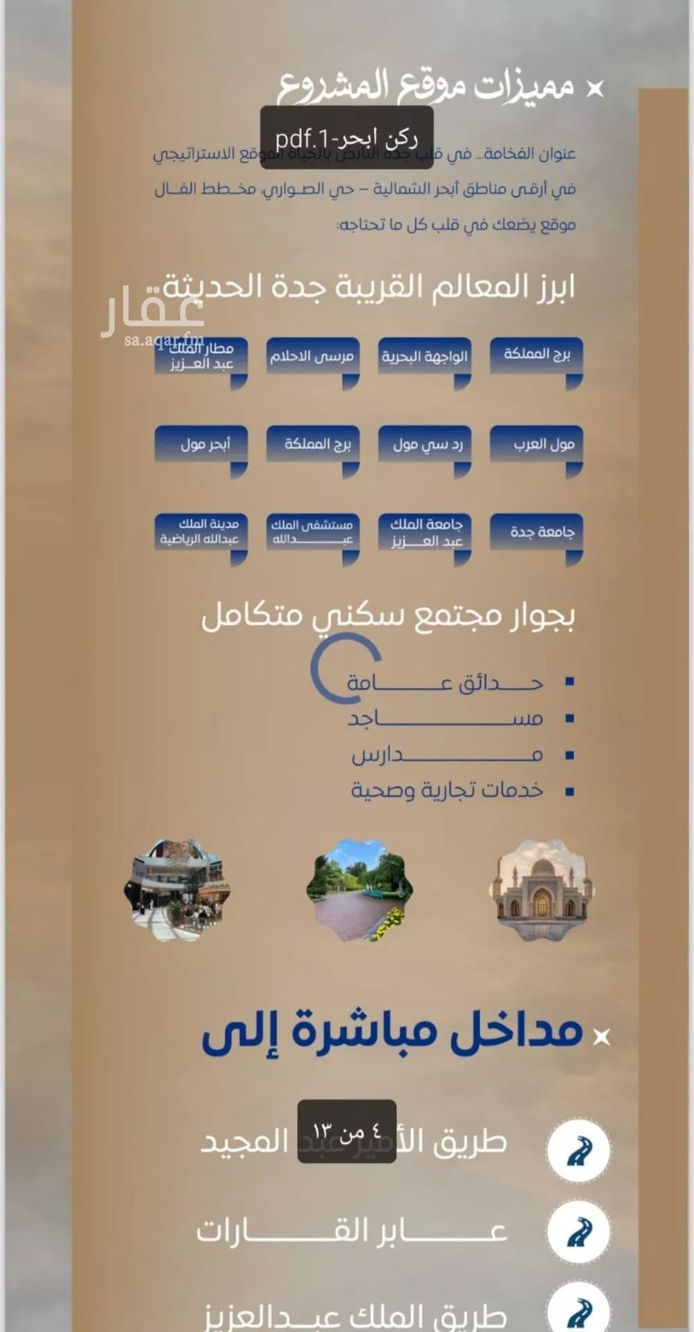 شقة للبيع في شارع سنان الضمري, حي النزهة, مدينة جدة, منطقة مكة المكرمة 1 صورة