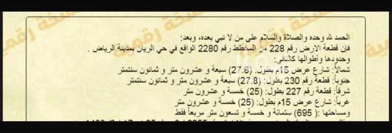 أرض للبيع في شارع وجدة, حي الريان, مدينة الرياض, منطقة الرياض 1 صورة