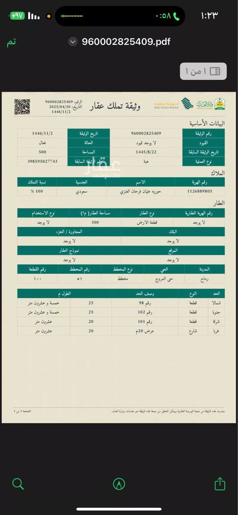 أرض للبيع في شارع النجوم ، رماح ، رماح 1 صورة