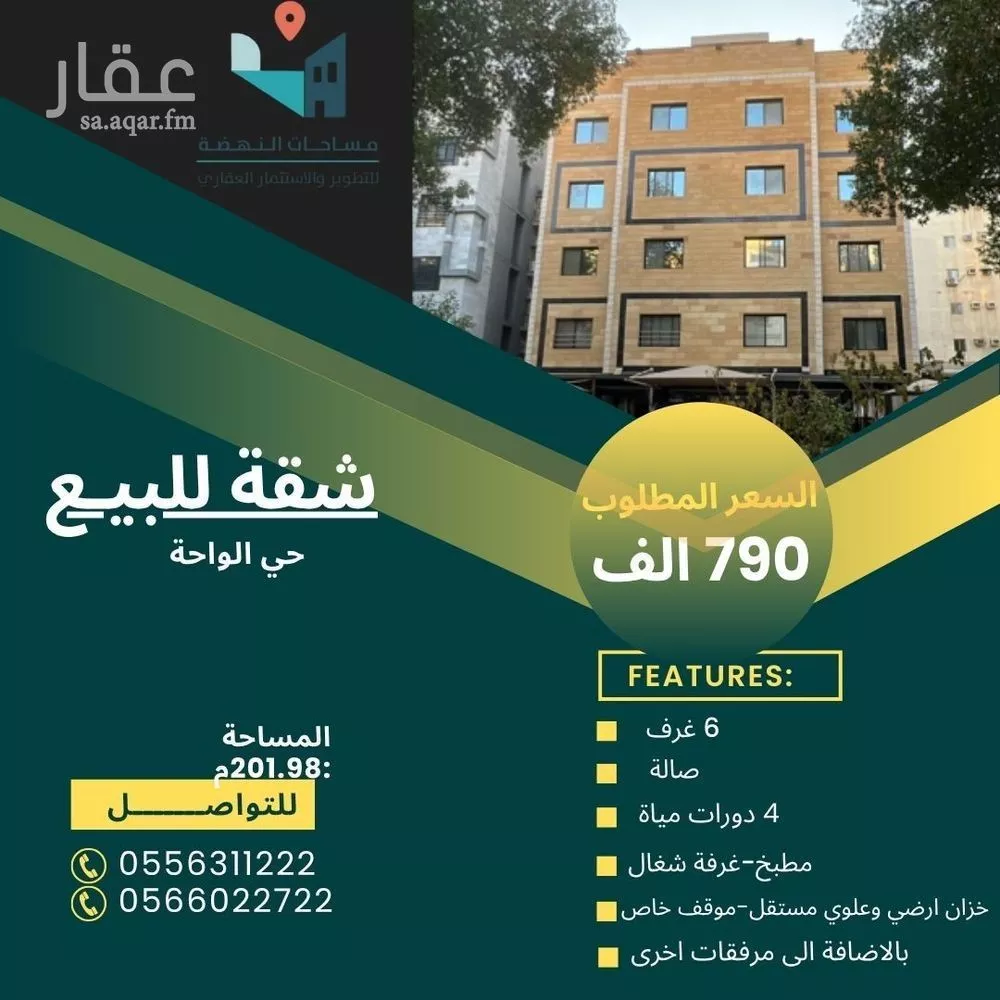 شقة للبيع في شارع الزهور اليافعة, حي الواحة, مدينة جدة, منطقة مكة المكرمة 1 صورة