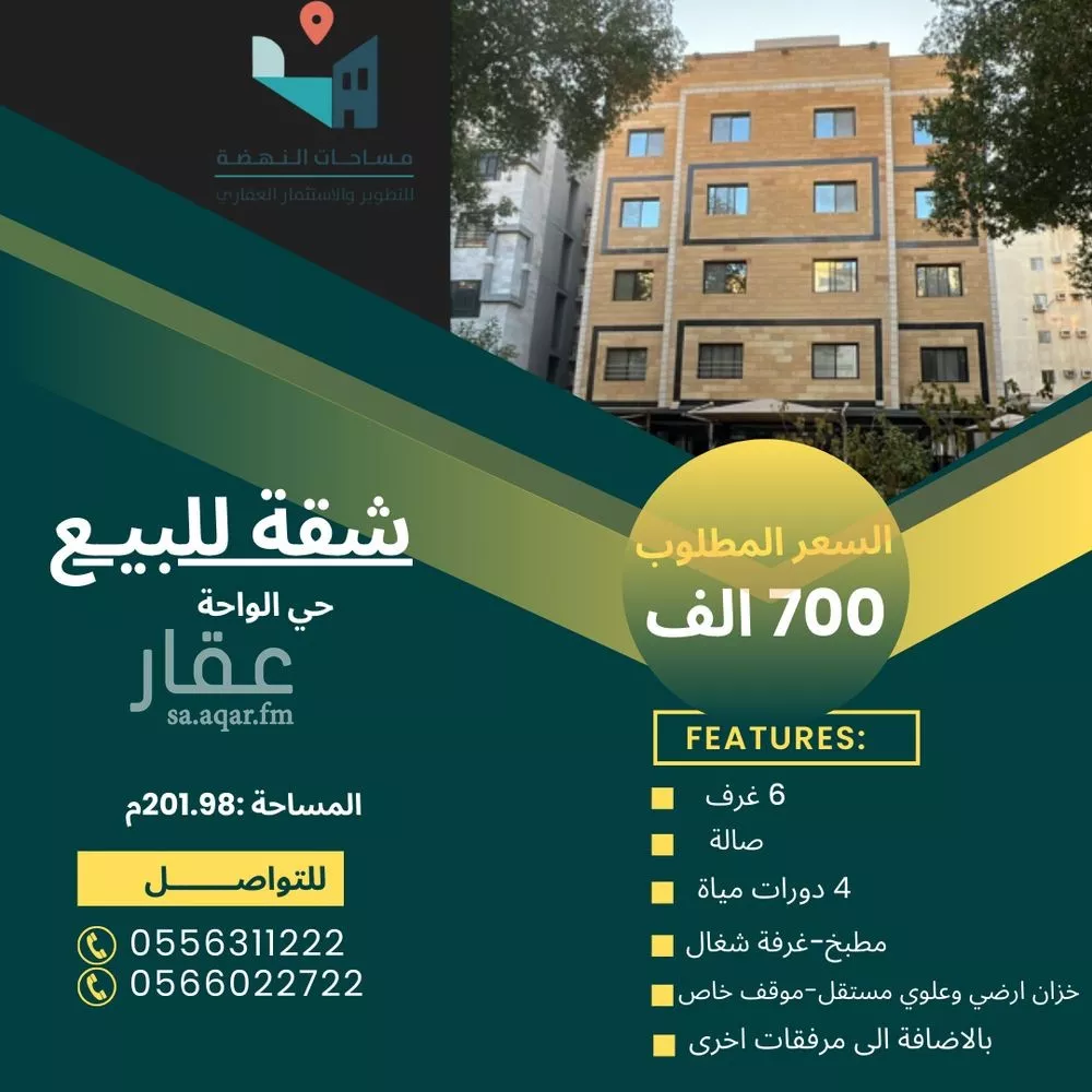 شقة للبيع في شارع الزهور اليافعة, حي الواحة, مدينة جدة, منطقة مكة المكرمة 1 صورة