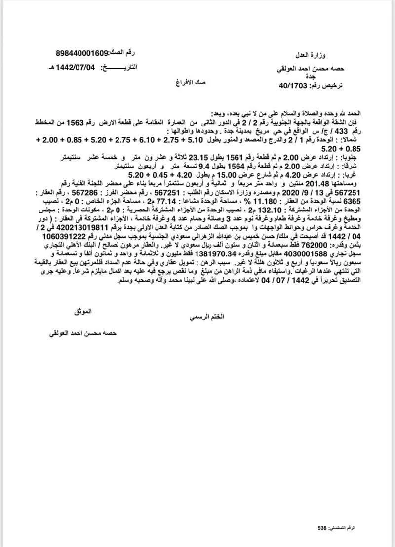 شقة للبيع في شارع أبي المرهف القيسي ، حي مريخ ، جدة ، جدة 1 صورة