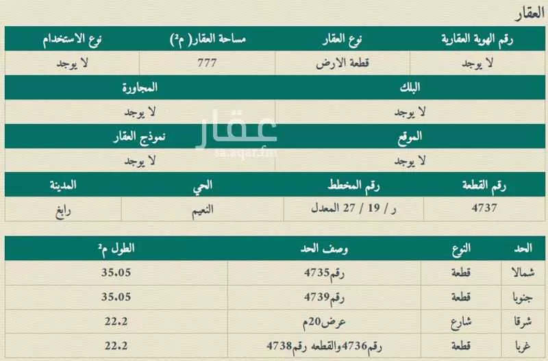 أرض للبيع في شارع 20267202, حي الصفاء, مدينة رابغ, منطقة مكة المكرمة 1 صورة
