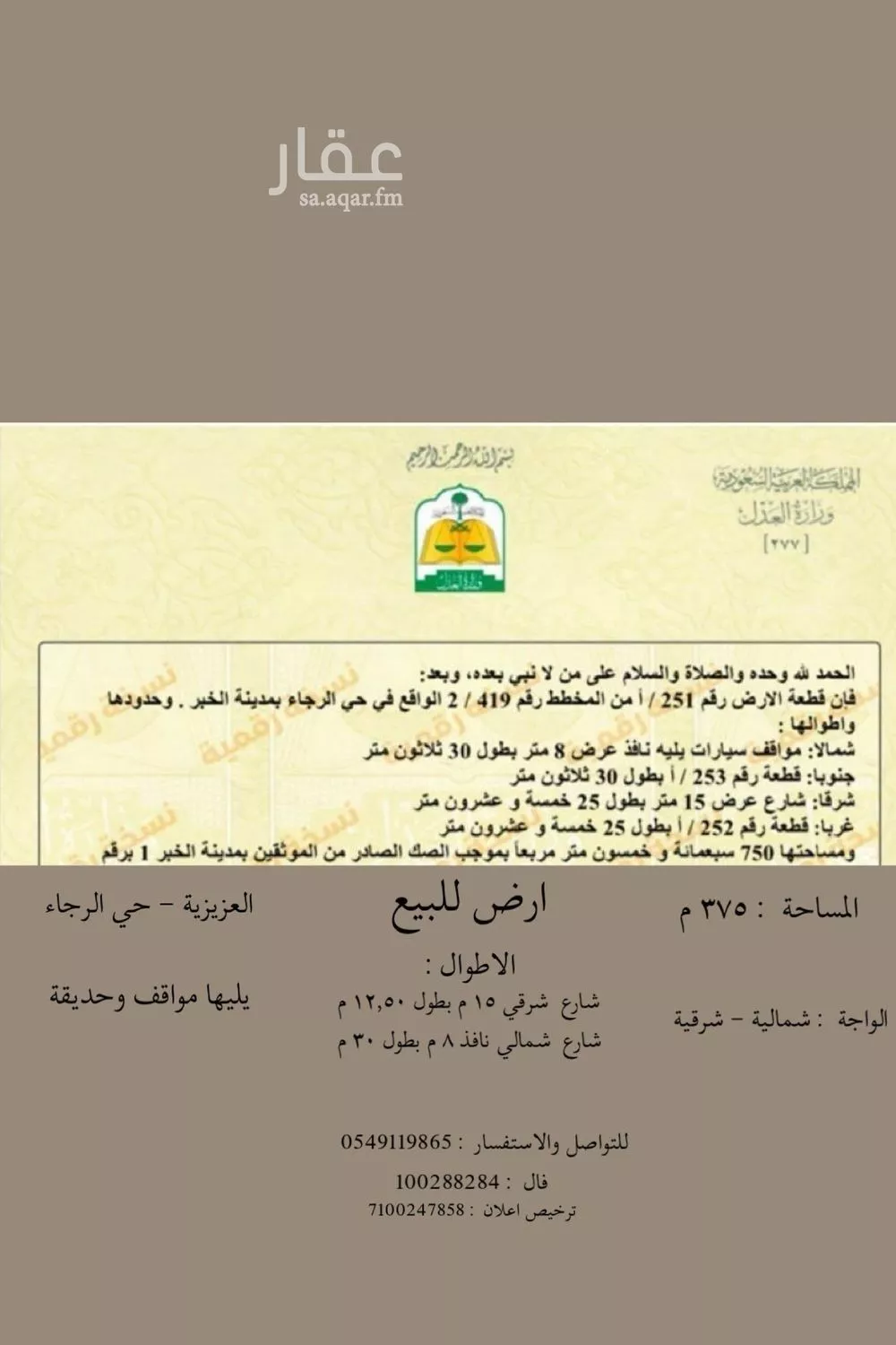 أرض للبيع في شارع بهاد الدين الحلبي, حي الرجاء, مدينة الخبر, المنطقة الشرقية 1 صورة