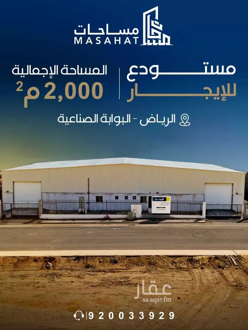 مستودع للإيجار في حي المصفاة, مدينة الرياض, منطقة الرياض 1 صورة