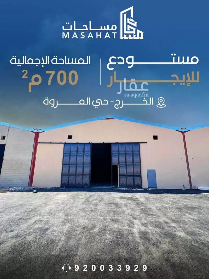 مستودع للإيجار في حي مشرفة, مدينة الهياثم, منطقة الرياض 1 صورة