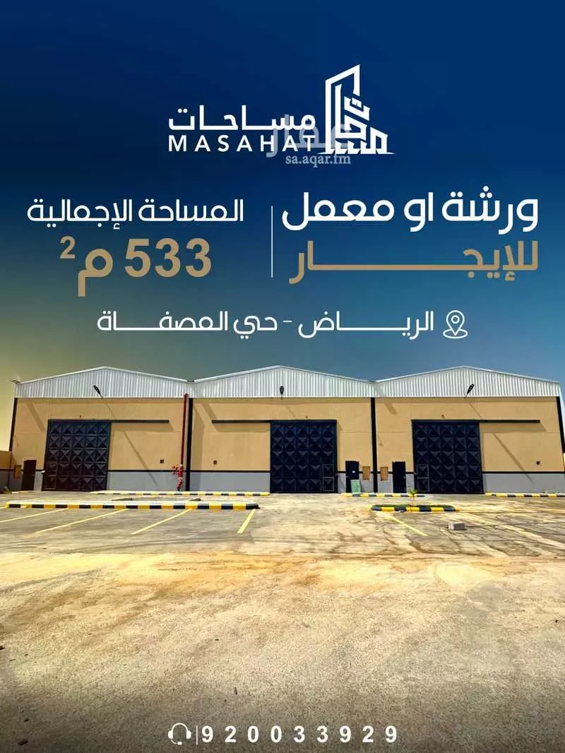 مستودع للإيجار في حي المصفاة, مدينة الرياض, منطقة الرياض 1 صورة