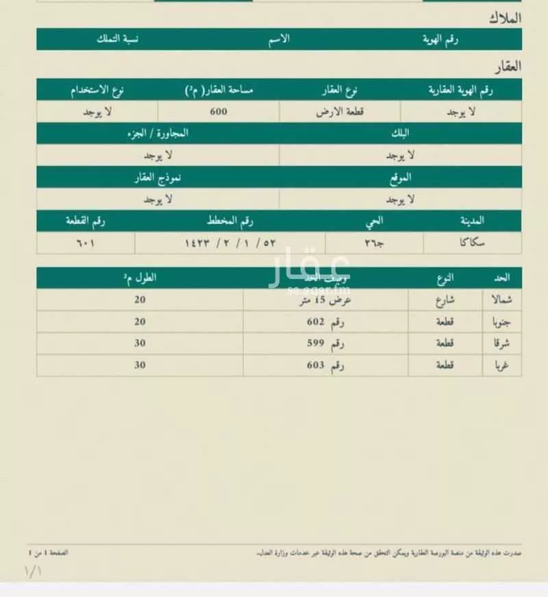 أرض للبيع في شارع ابو عبيده ابن الجراح ، الوسقة ، الليث 1 صورة
