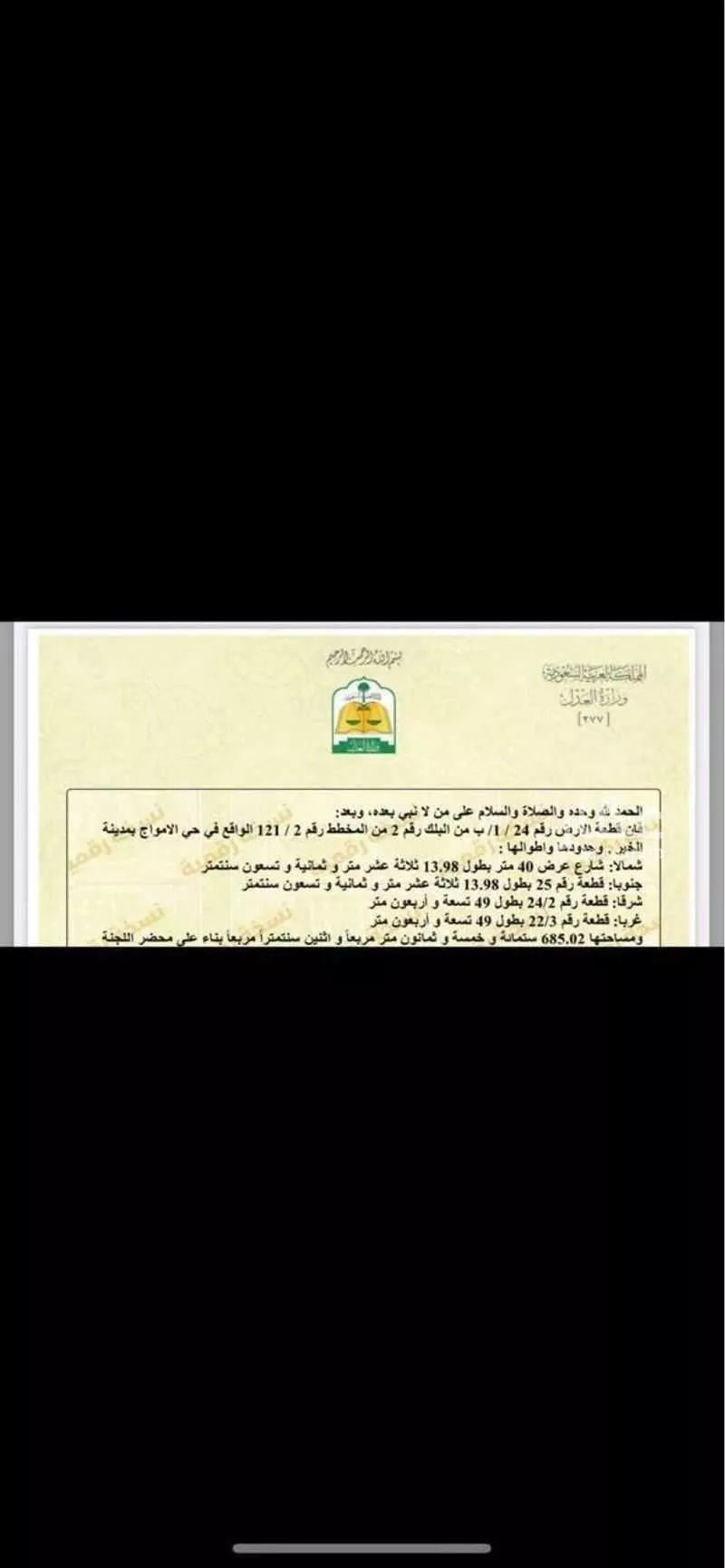 أرض للبيع في حي الأمواج, مدينة الخبر, المنطقة الشرقية 1 صورة