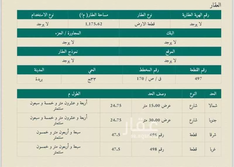 أرض للبيع في شارع سراقة بن مالك, حي الميداء, مدينة البصر, منطقة القصيم 1 صورة